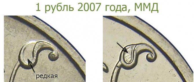 1 рубль 2007 ММД