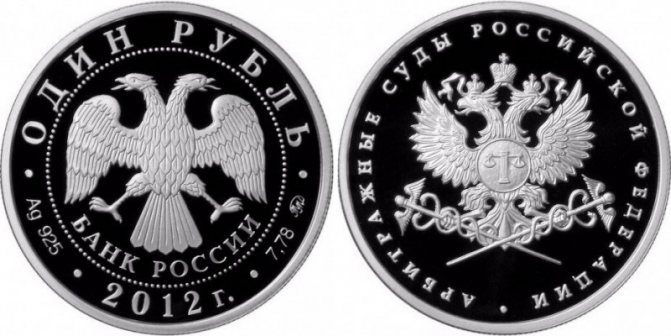 &#39;1 ruble 2012 