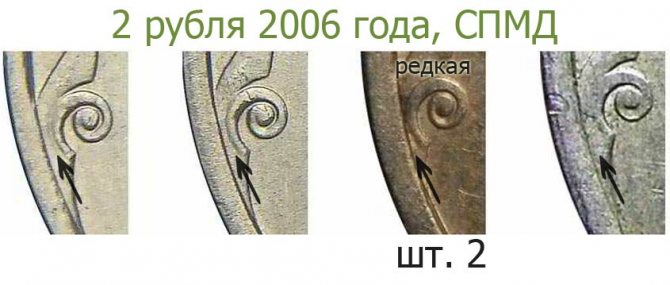 2 рубля 2006 спмд