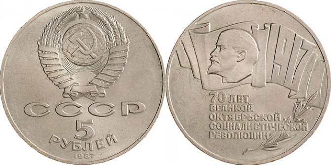 5 рублей 1987 года (обычная чеканка)