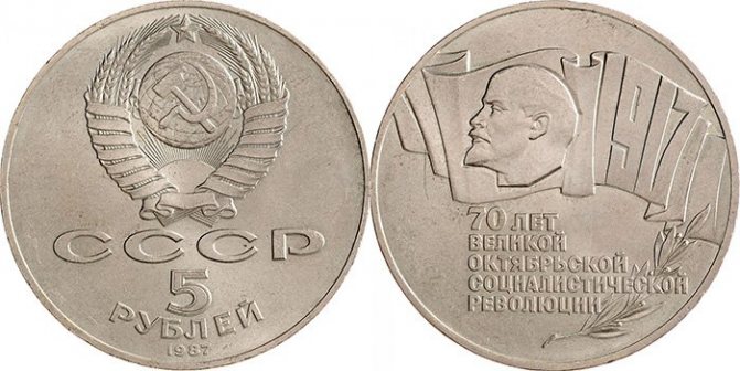 5 rubles 1987 (regular coinage)