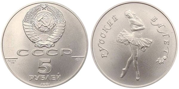 5 rubles 1991 (palladium)