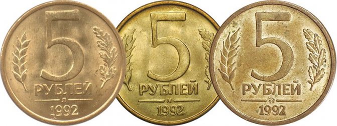 5 rubles 1992 L (left), M (center) and MMD (right)