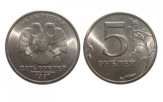 5 rubles 1997