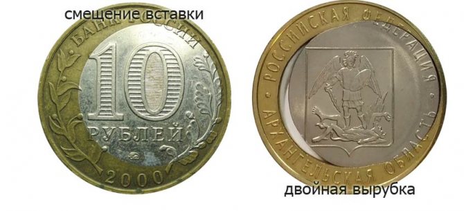 Браки на юбилейных монетах 10 рублей биметалл