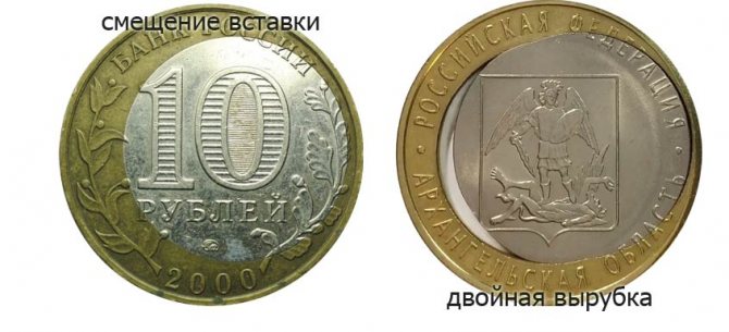 Marriages on commemorative coins 10 rubles bimetal