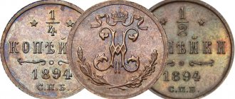 монеты 1894 года