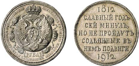 Монеты 300 лет правления дома Романовых Николай 2