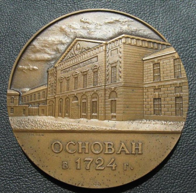 St. Petersburg Mint,